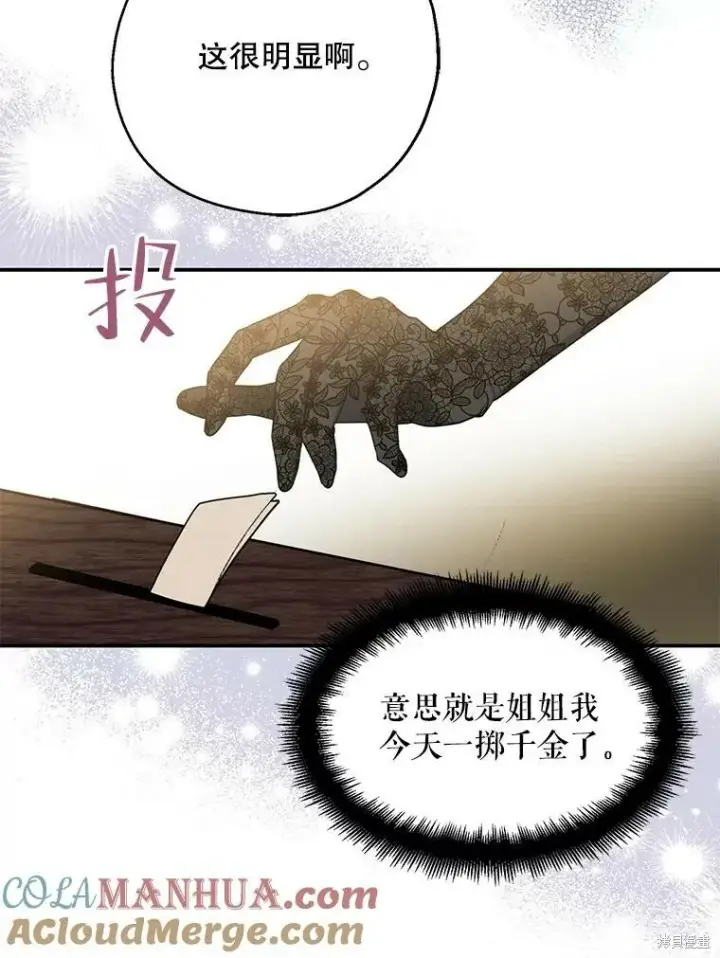 《请张嘴，金汤勺来了》第75话图97