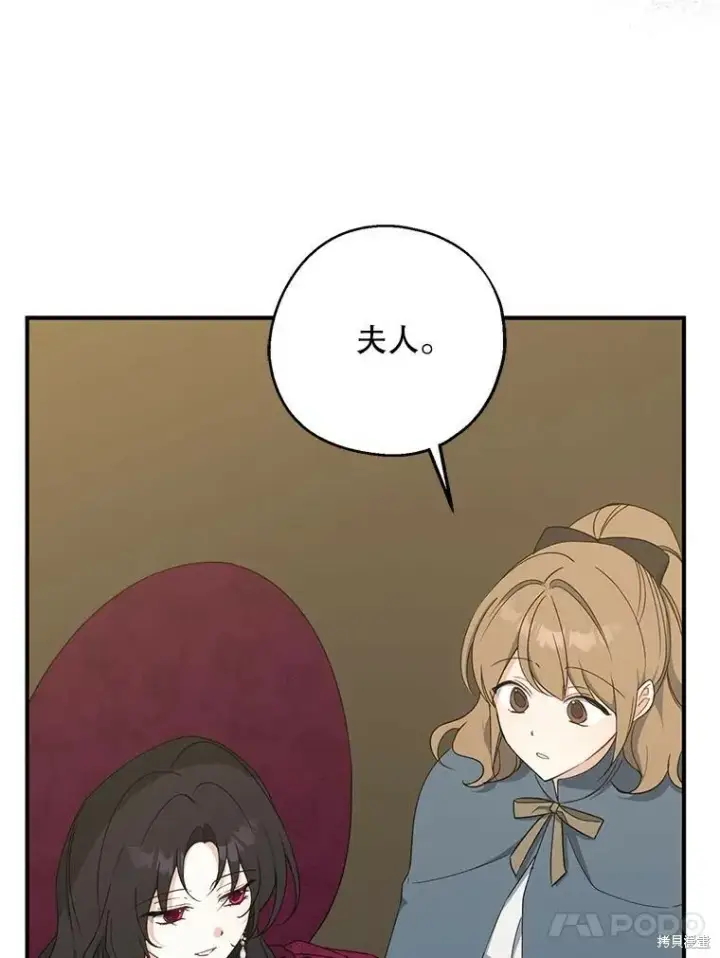 《请张嘴，金汤勺来了》第75话图98