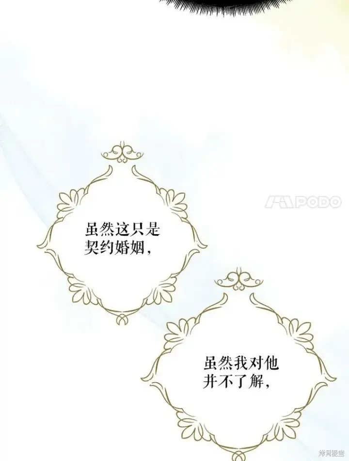《请张嘴，金汤勺来了》第76话图100