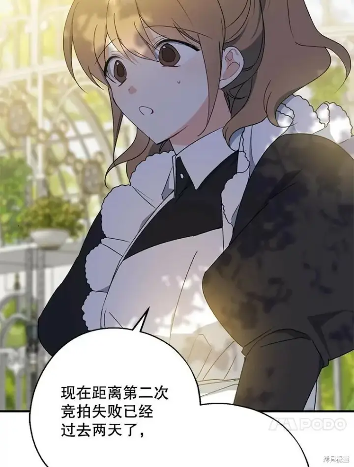 《请张嘴，金汤勺来了》第76话图106