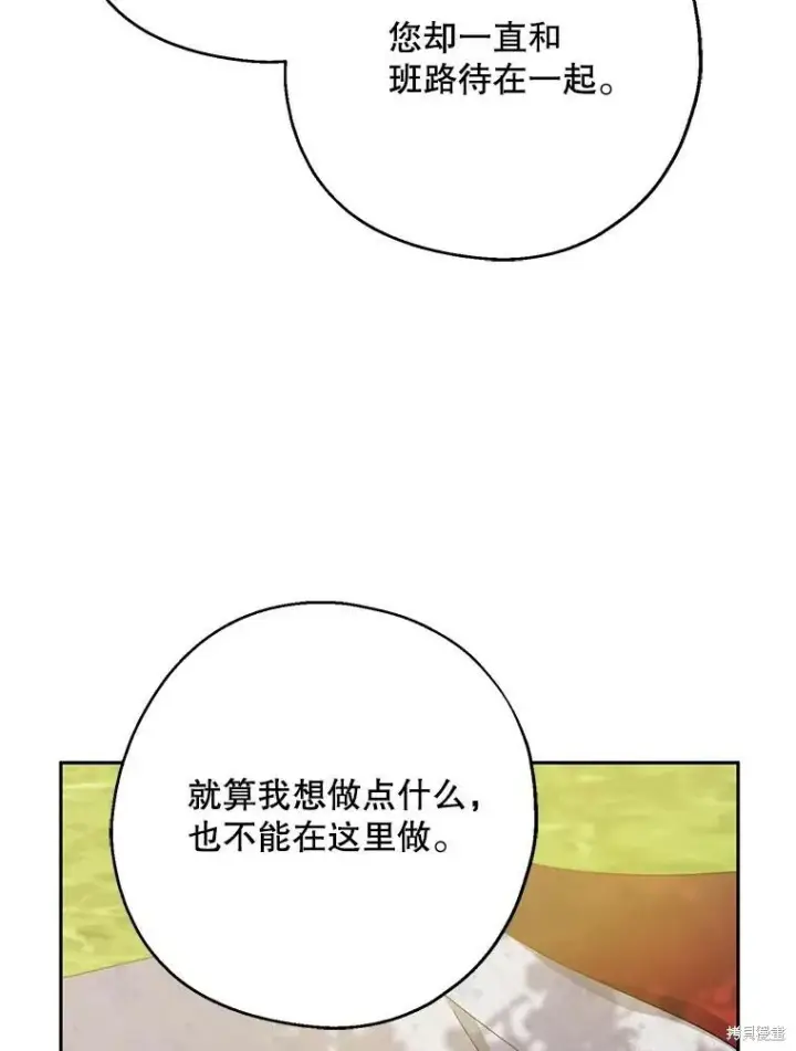 《请张嘴，金汤勺来了》第76话图107