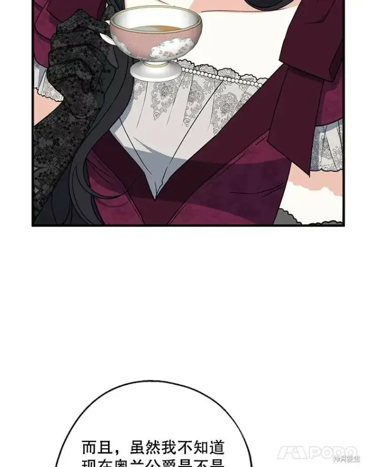 《请张嘴，金汤勺来了》第76话图11