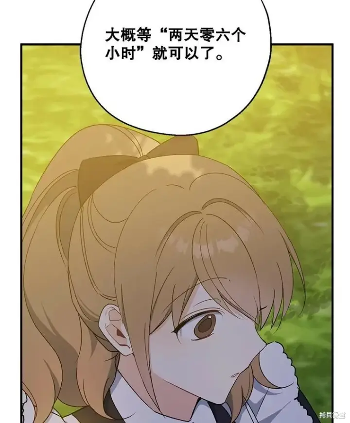 《请张嘴，金汤勺来了》第76话图111