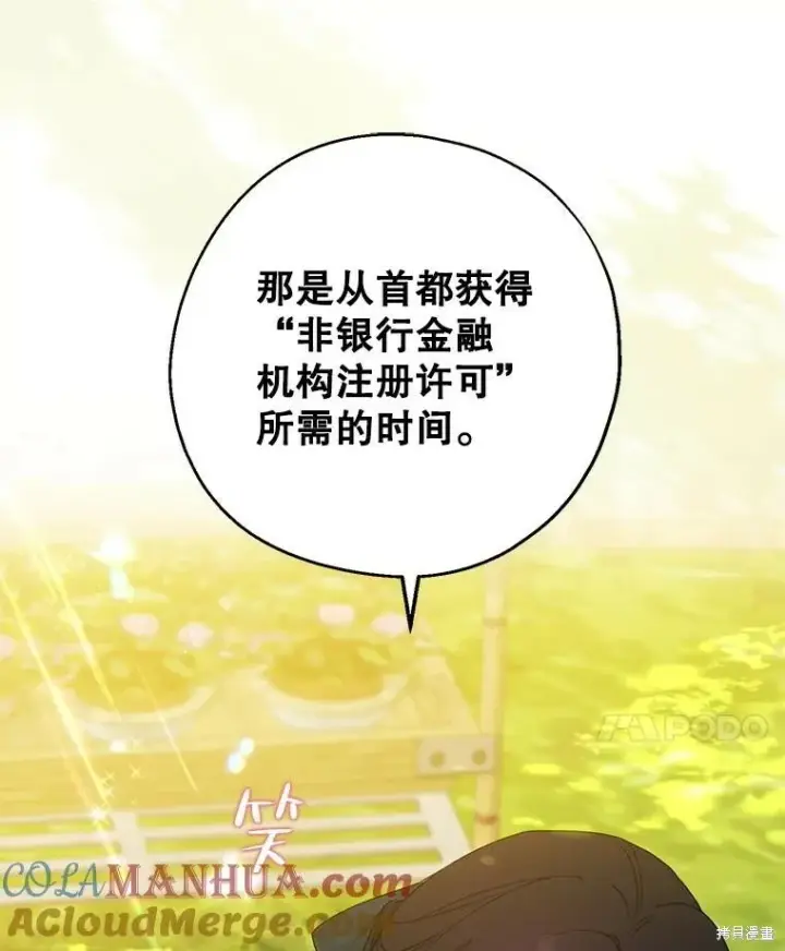 《请张嘴，金汤勺来了》第76话图113