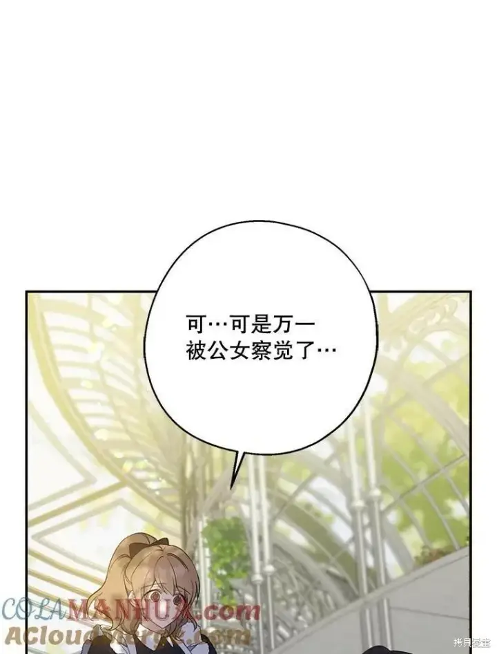 《请张嘴，金汤勺来了》第76话图117