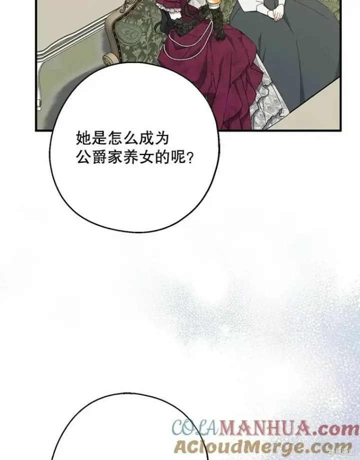 《请张嘴，金汤勺来了》第76话图13