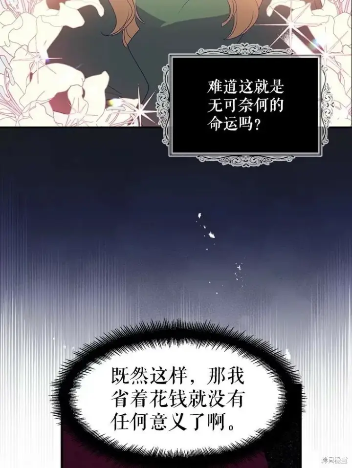 《请张嘴，金汤勺来了》第76话图18