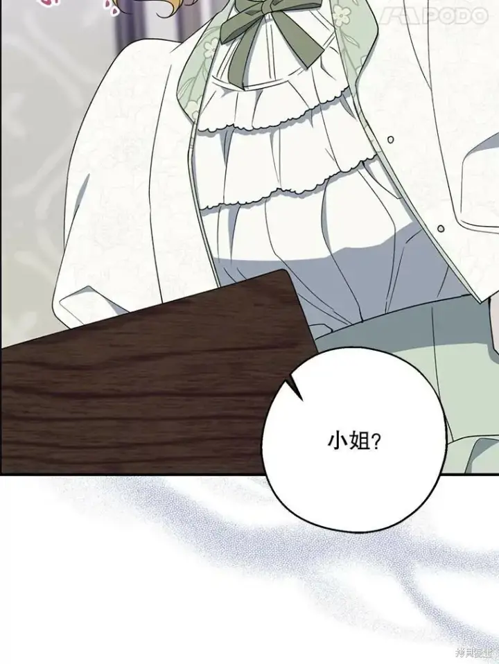 《请张嘴，金汤勺来了》第76话图24