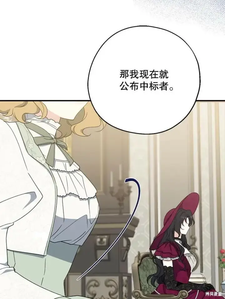 《请张嘴，金汤勺来了》第76话图26