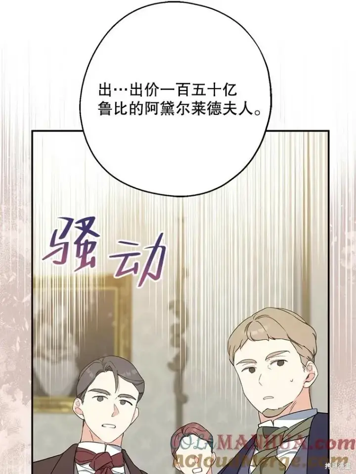 《请张嘴，金汤勺来了》第76话图29