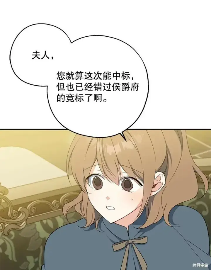 《请张嘴，金汤勺来了》第76话图3