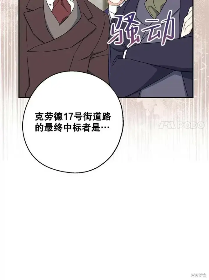 《请张嘴，金汤勺来了》第76话图30