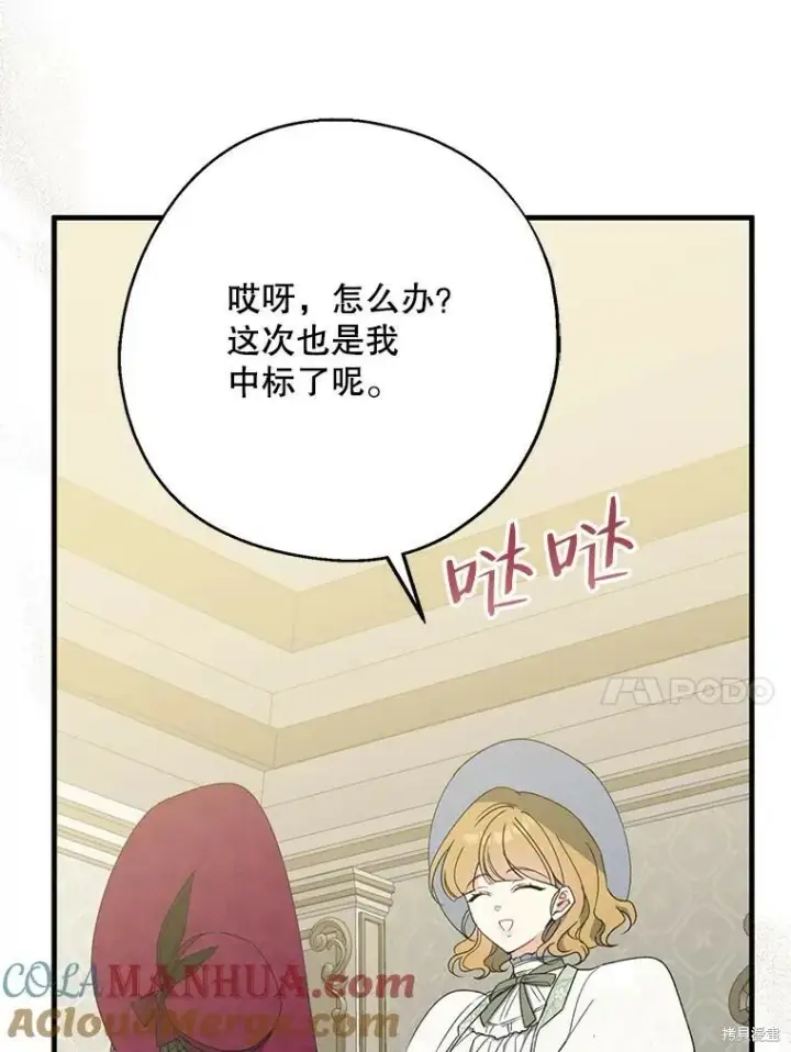 《请张嘴，金汤勺来了》第76话图33