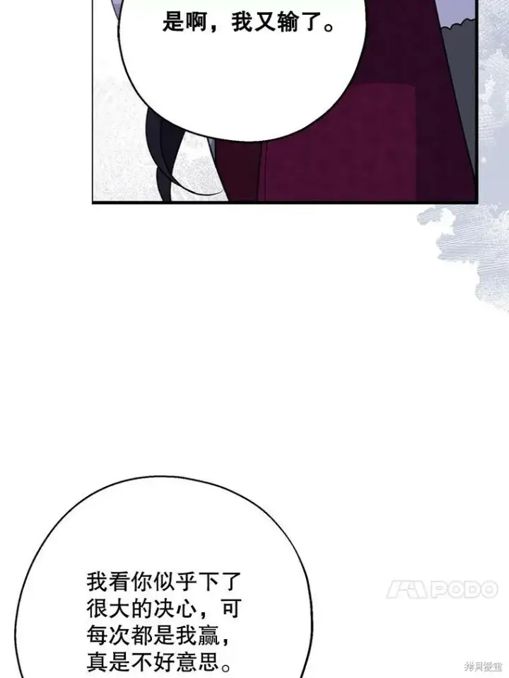 《请张嘴，金汤勺来了》第76话图36