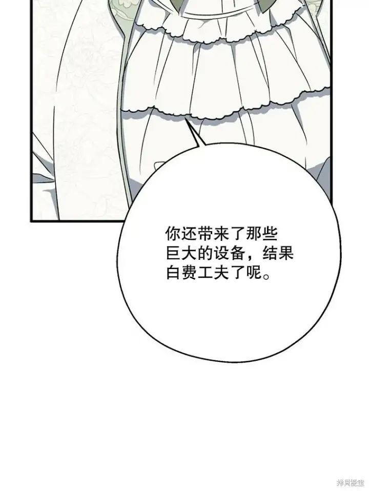 《请张嘴，金汤勺来了》第76话图38