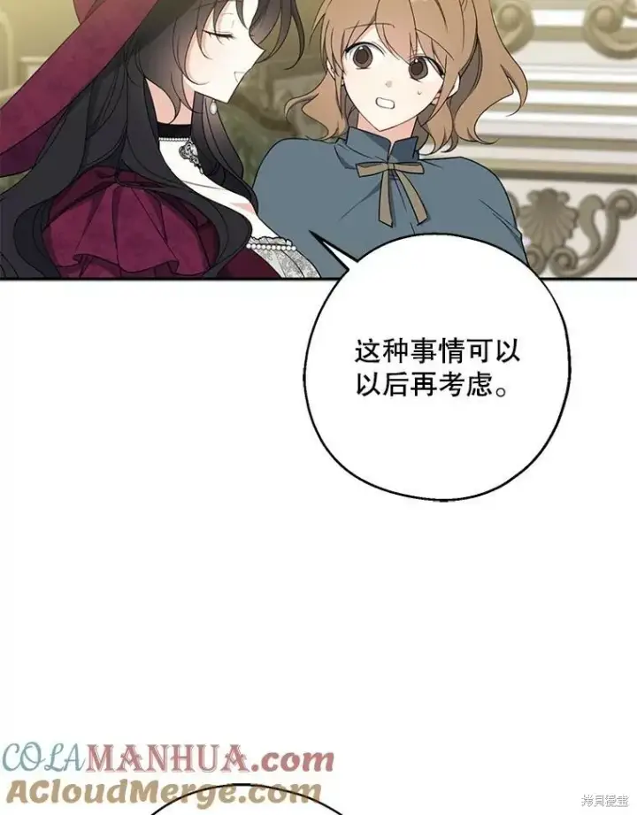 《请张嘴，金汤勺来了》第76话图5