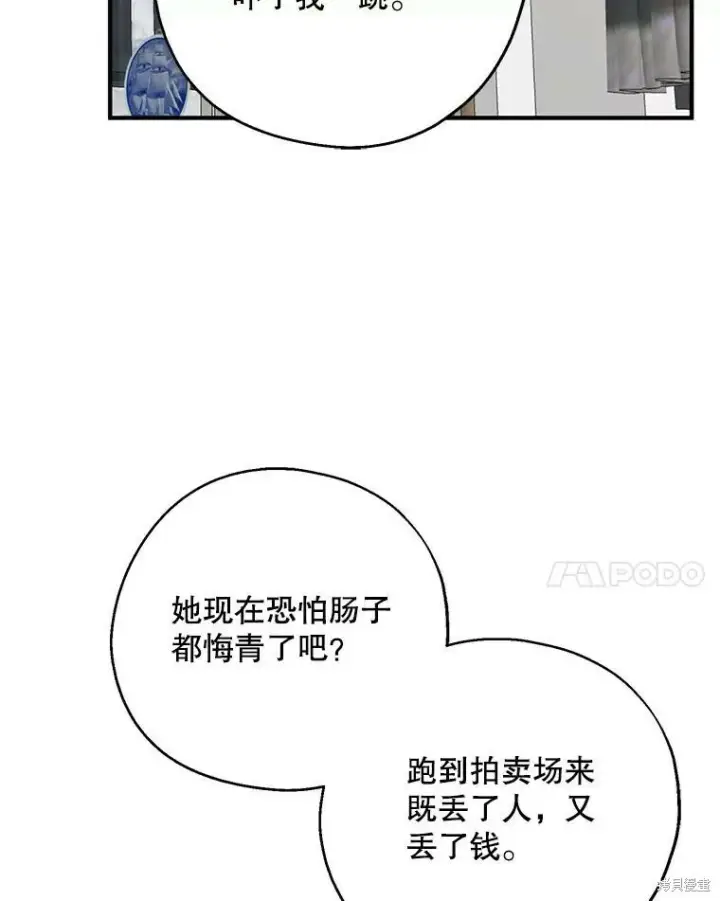 《请张嘴，金汤勺来了》第76话图54