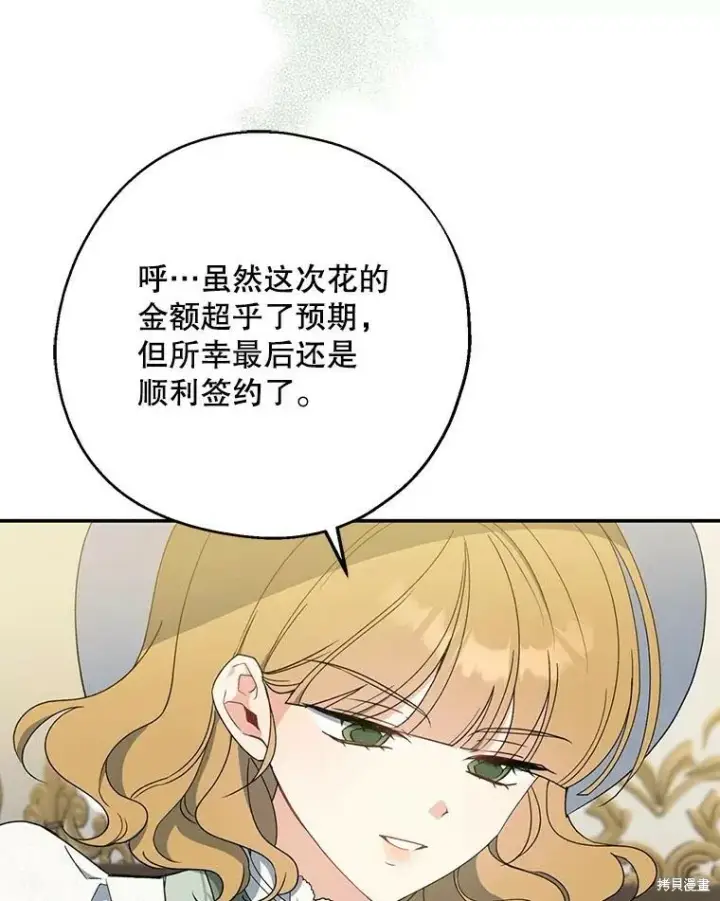 《请张嘴，金汤勺来了》第76话图56