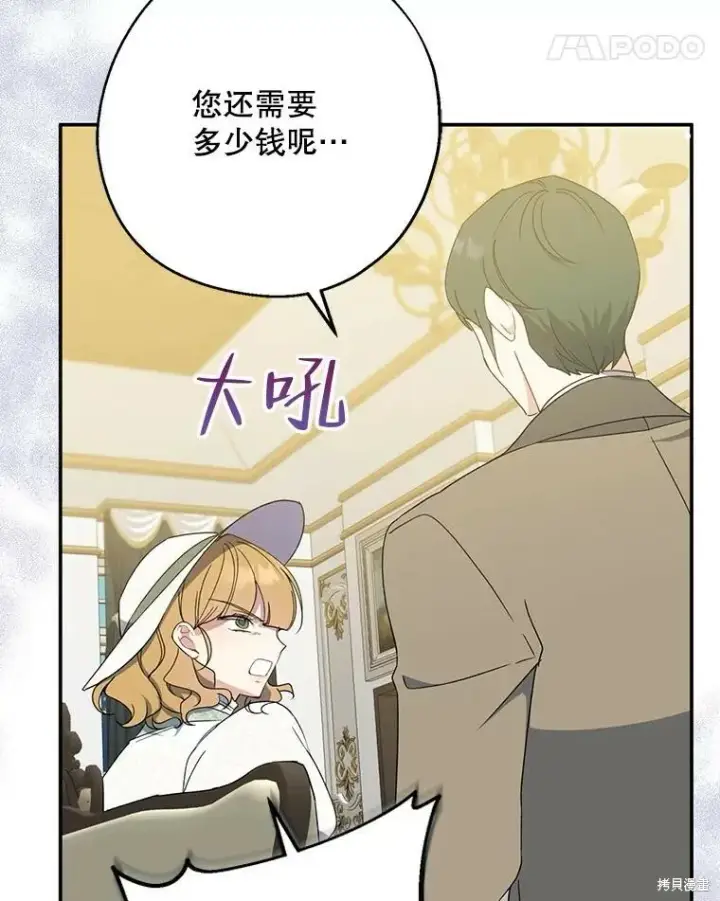 《请张嘴，金汤勺来了》第76话图58