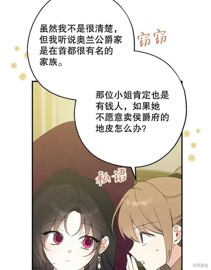 《请张嘴，金汤勺来了》第76话图6