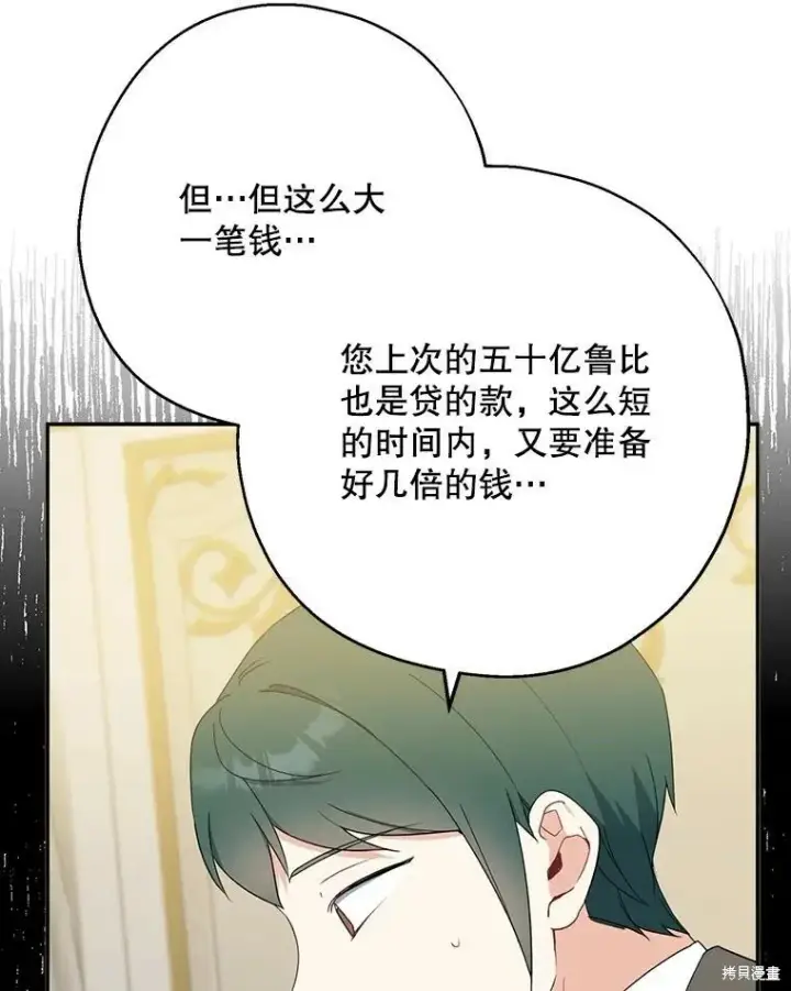 《请张嘴，金汤勺来了》第76话图60