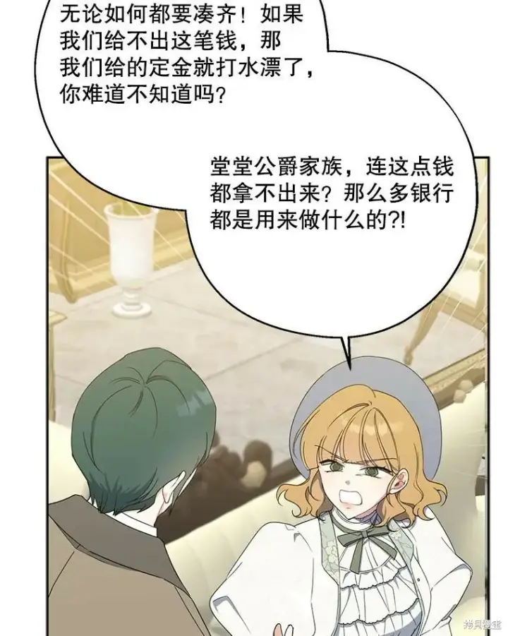《请张嘴，金汤勺来了》第76话图62