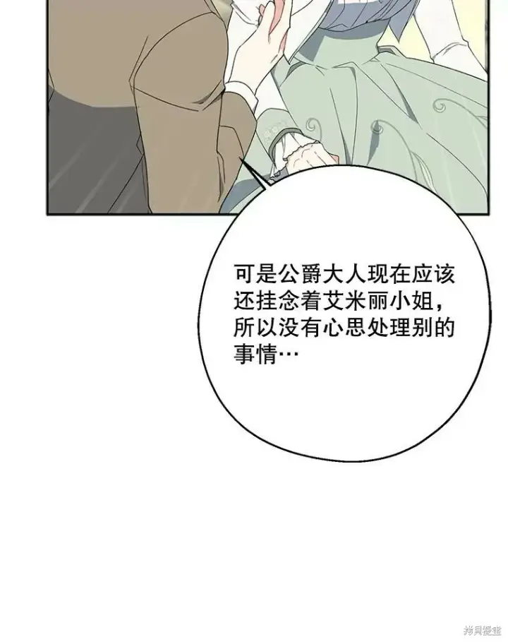《请张嘴，金汤勺来了》第76话图63