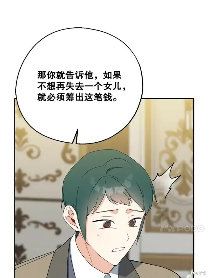 《请张嘴，金汤勺来了》第76话图64