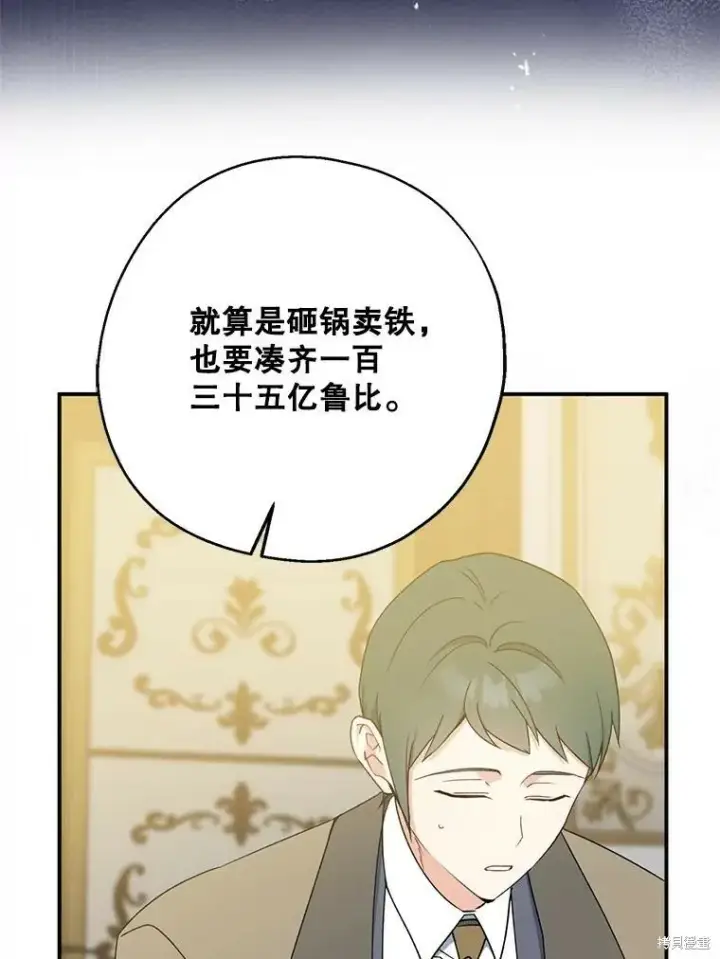 《请张嘴，金汤勺来了》第76话图67