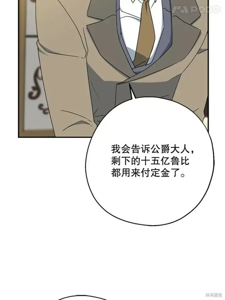 《请张嘴，金汤勺来了》第76话图68