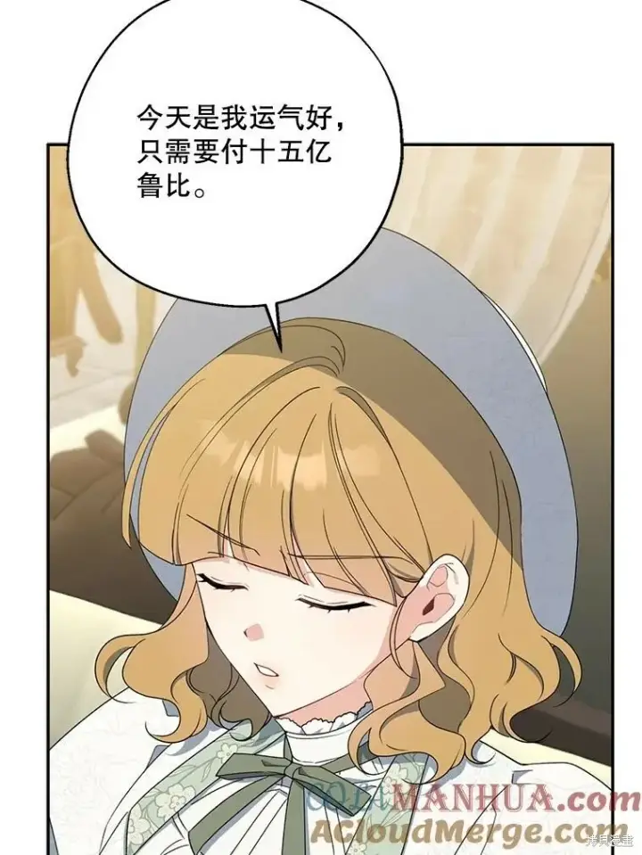 《请张嘴，金汤勺来了》第76话图69