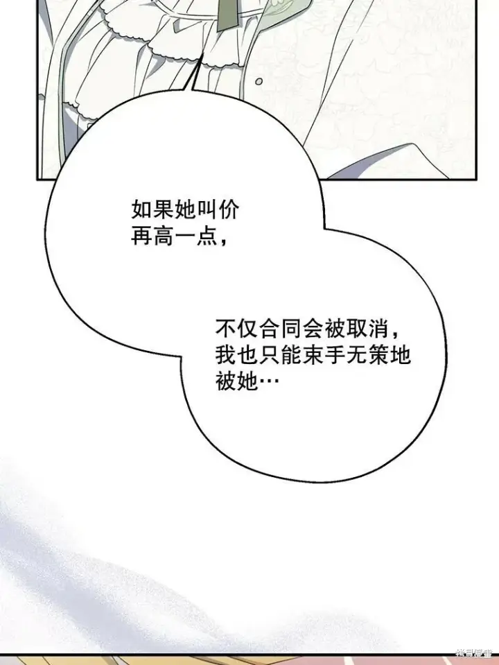 《请张嘴，金汤勺来了》第76话图70