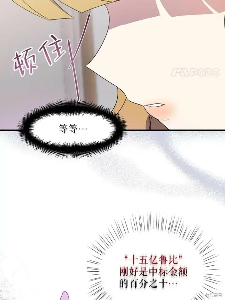 《请张嘴，金汤勺来了》第76话图71