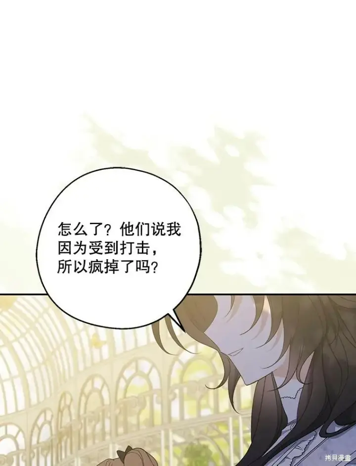 《请张嘴，金汤勺来了》第76话图79