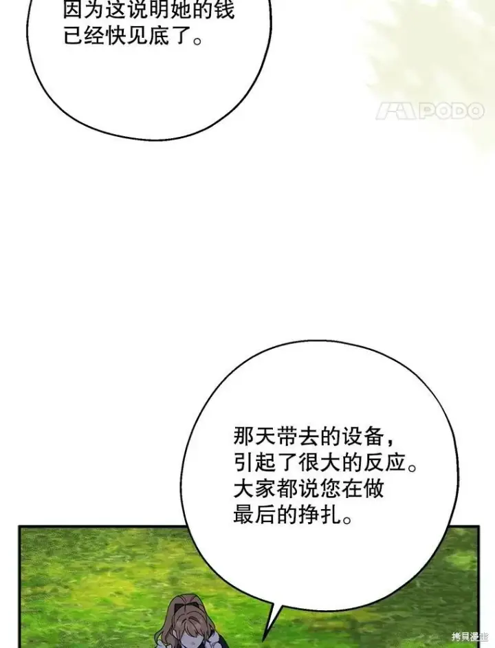 《请张嘴，金汤勺来了》第76话图84