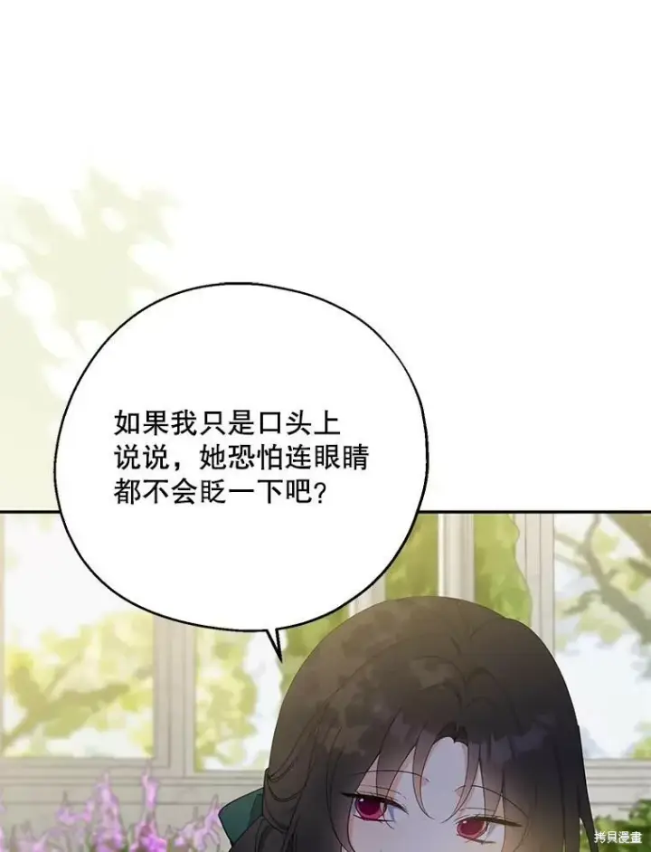 《请张嘴，金汤勺来了》第76话图86