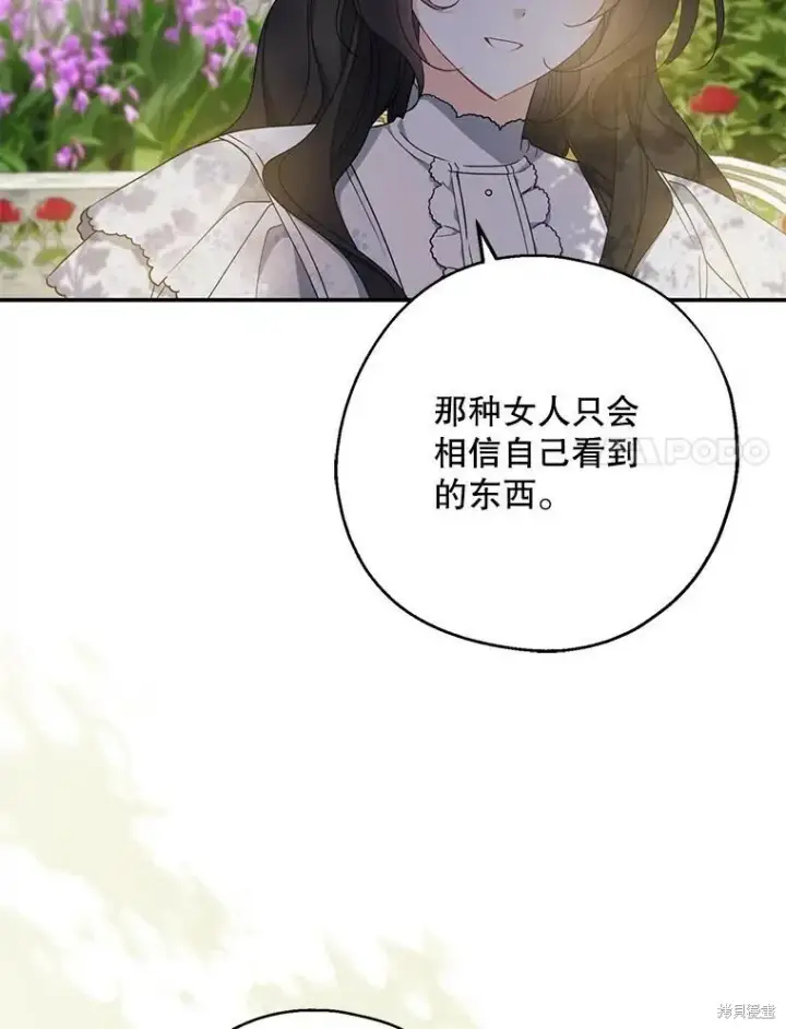 《请张嘴，金汤勺来了》第76话图87