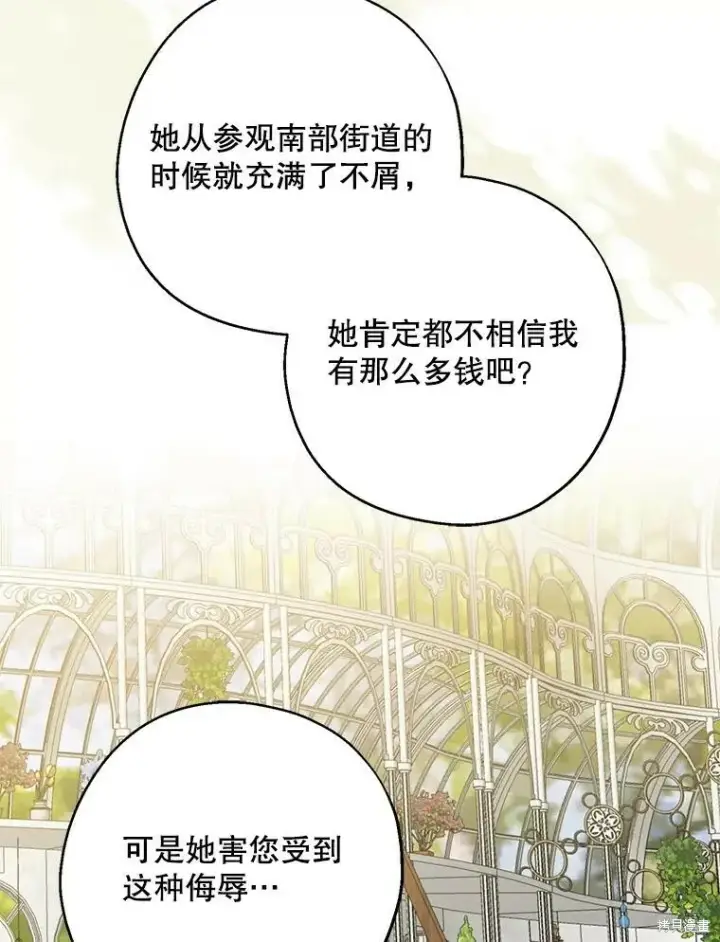 《请张嘴，金汤勺来了》第76话图88