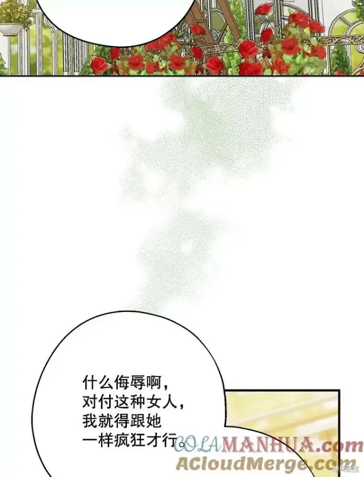 《请张嘴，金汤勺来了》第76话图89
