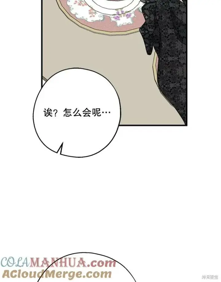 《请张嘴，金汤勺来了》第76话图9