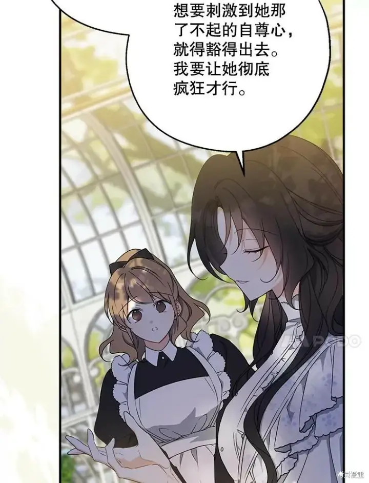 《请张嘴，金汤勺来了》第76话图90