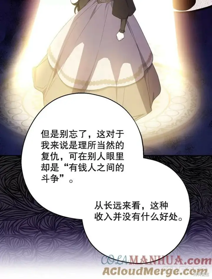 《请张嘴，金汤勺来了》第76话图93