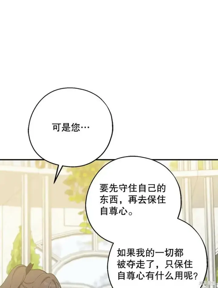 《请张嘴，金汤勺来了》第76话图94