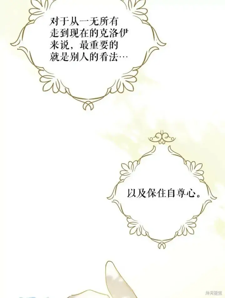 《请张嘴，金汤勺来了》第76话图96