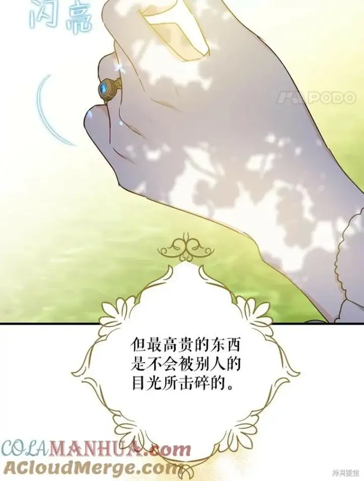 《请张嘴，金汤勺来了》第76话图97