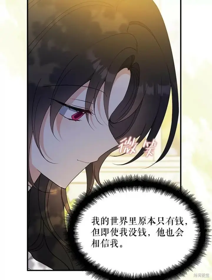 《请张嘴，金汤勺来了》第76话图99