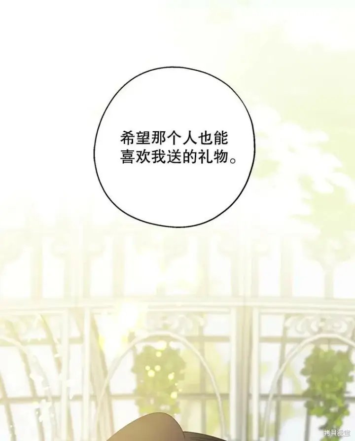 漫画《请张嘴，金汤勺来了》第77话第10张图