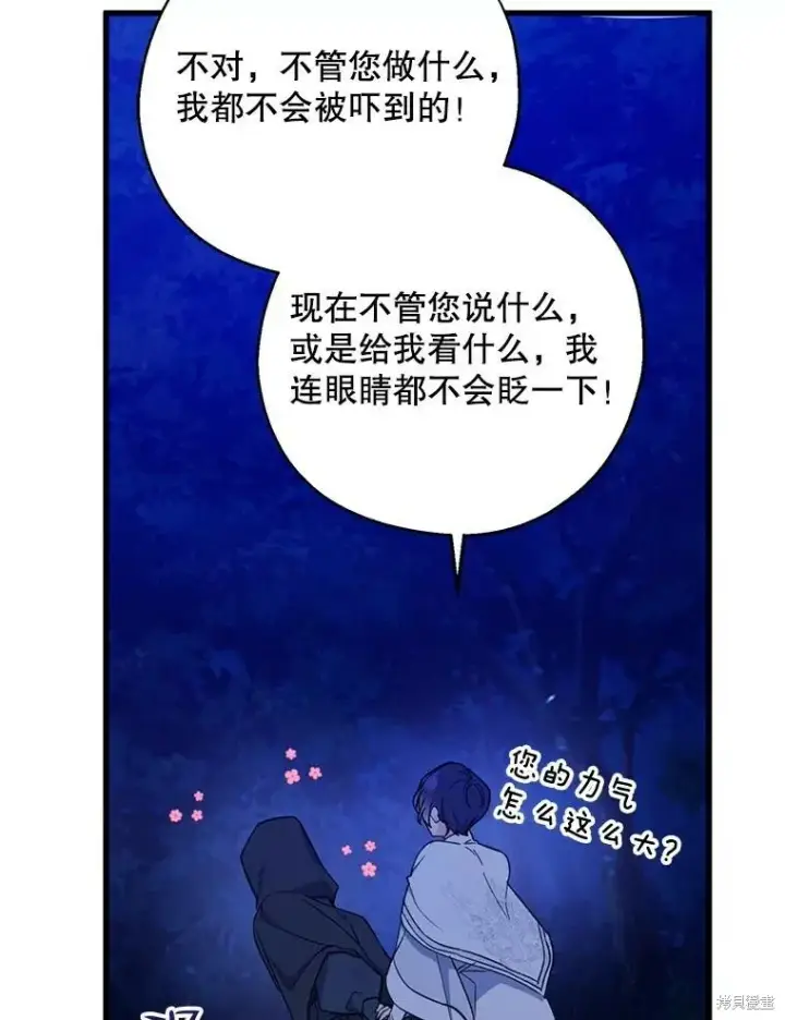 漫画《请张嘴，金汤勺来了》第77话第102张图
