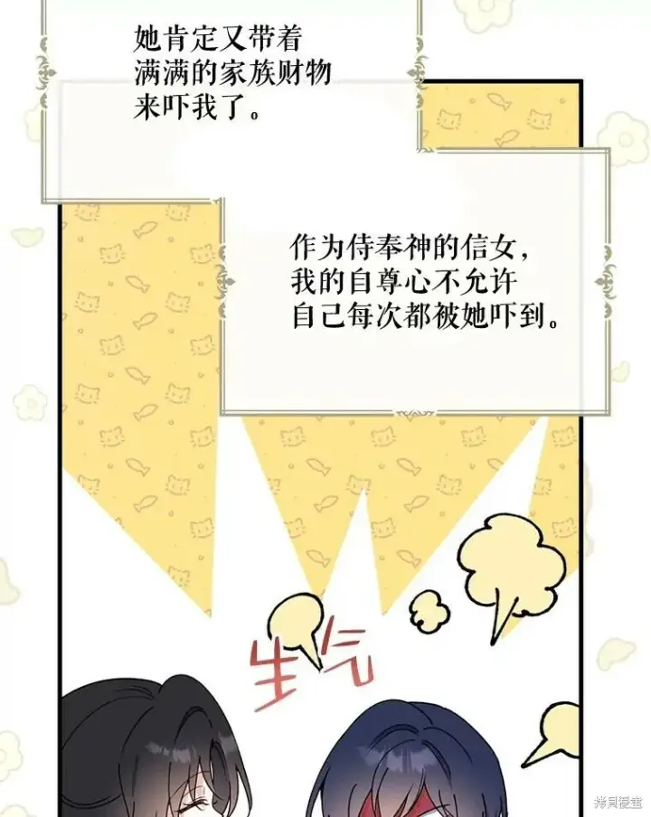 漫画《请张嘴，金汤勺来了》第77话第108张图