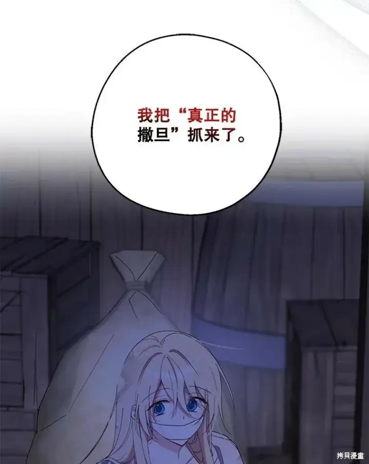 漫画《请张嘴，金汤勺来了》第77话第112张图
